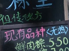 -璐坊粽王(复兴中路店)