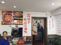 -廖玖玖璧山兔来凤鱼江湖菜(王家塘街店)