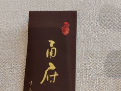 -甬府(黄浦店)
