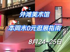 -上海外滩美术馆