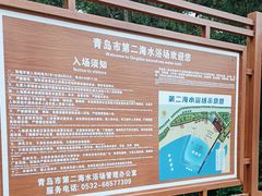 -青岛第二海水浴场