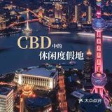 6口味大闸蟹畅吃！陆家嘴江畔五星级酒店，100+种美食自助