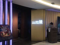 -山石榴·贵州菜(丰盛里店)