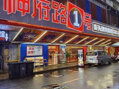 -神府路壹号·海鲜烧烤排档(三坊七巷店)