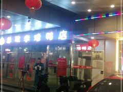 -恭敬李·烤鸭(天坛北门店)