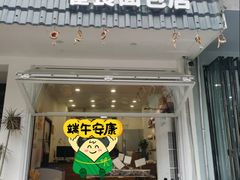 -雀食面包店(钟楼店)