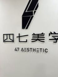 -四七美学·半永久纹眉