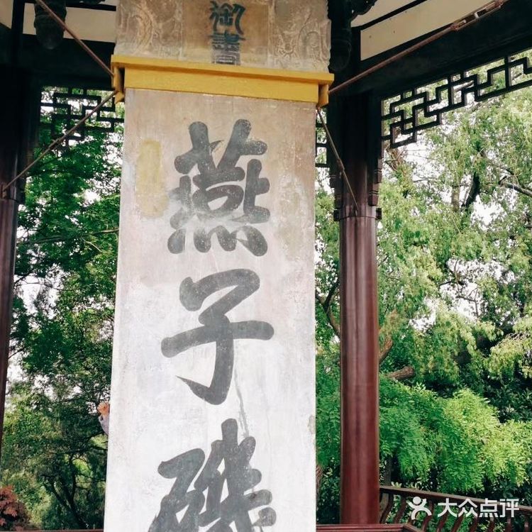 旅行攻略:古金陵四十八景之燕子矶