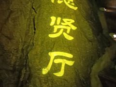 -华阳洞风景区