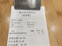 账单-越小品·越南餐厅(万科里店)