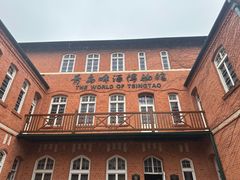 -青岛啤酒博物馆