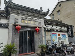 -三林本帮馆(中林街店)