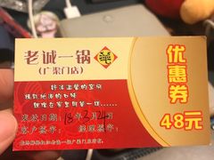 -老诚一锅·羊蝎子(广渠门外店)