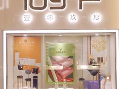-109度二手奢侈品手表包包珠宝回收(新天地店)