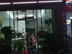 -爱尚鲜花店(粤通综合楼店)