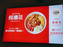 -怪噜范·贵阳小吃大排档(金源旗舰店)