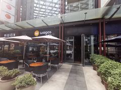 门面-Wagas沃歌斯(正大乐城店)