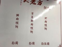 菜单-方老大馄饨(抚宁巷店)