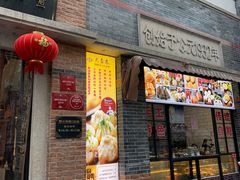 门面-大壶春生煎(四川中路店)