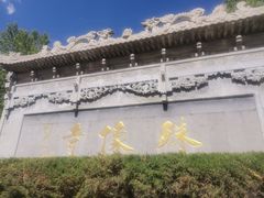 -五台山风景名胜区