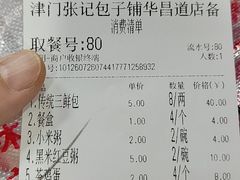 -津门张记包子铺(华昌道店)
