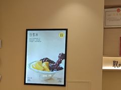 -满记甜品(王府井北京市百货大楼店)