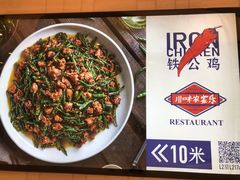 -铁公鸡·四川料理(天环广场店)