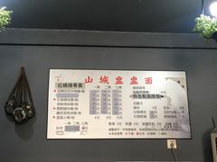 -山城盅盅面