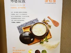 -饭怕鱼·黄焖鲟龙鱼(湖大店)