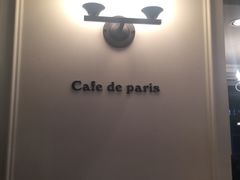 -Cafe de Paris(林荫路店)