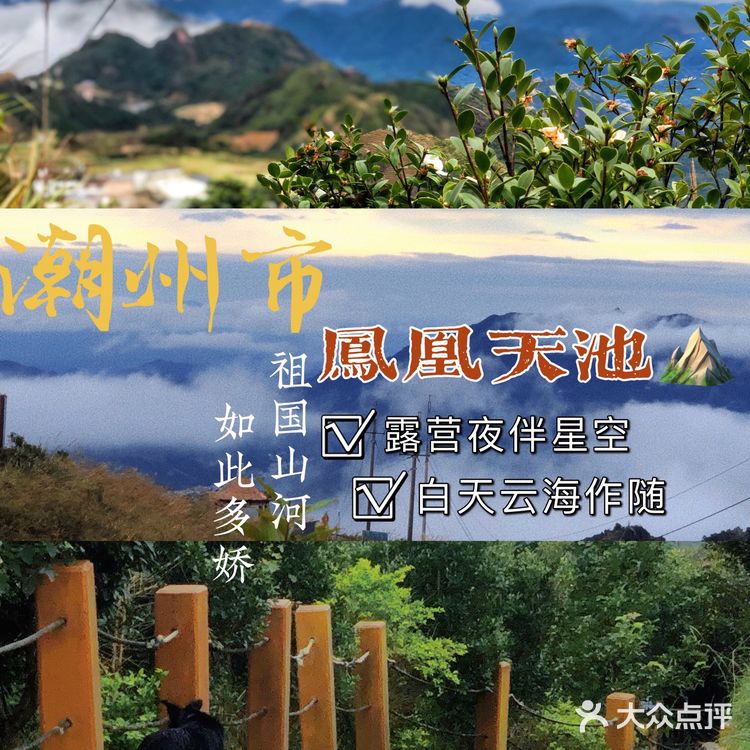 ⛰️潮州 凤凰山攻略⛺️含泪避雷篇🚫