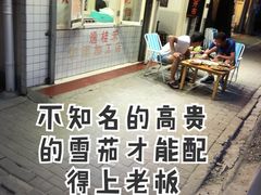 -逸桂禾面馆