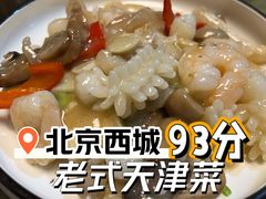 八珍豆腐-京天红酒家(虎坊路店)