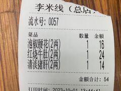 -李米线(总店)