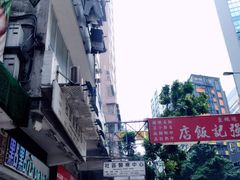 -点点心点心专门店(湾仔店)