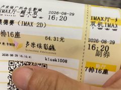 -卢米埃影城(合生广场IMAX店)