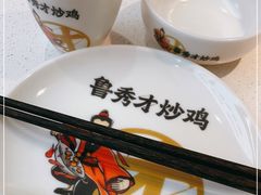 -鲁秀才炒鸡(龙湖西溪天街店)