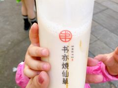 -书亦烧仙草(红星小学店)