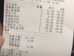 账单-老诚一锅羊蝎子(黄寺大街店)