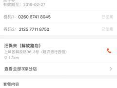 -汪保来(杭州解放路店)