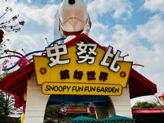 -史努比缤纷世界