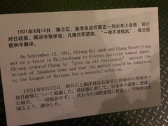 -沈阳“九·一八”历史博物馆