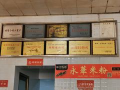 -永华米粉(总店)