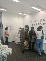 -UTIME媛腾·胶原科技中心