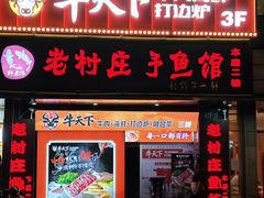 -牛天下·牛肉·海鲜·打边炉·融合菜