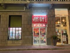 门面-燃计沙茶皇·香港沙茶火锅(人广旗舰店)