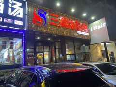 -三煮纸包鱼(青岛总店)