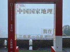 -莫干山风景区