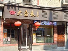 -大壶春(四川中路店)
