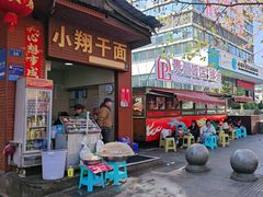-小翔干面(西航店)